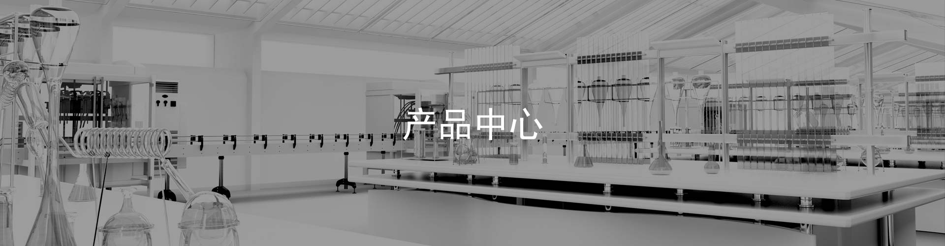 LIMS智能實驗室試劑管理柜產品中心
